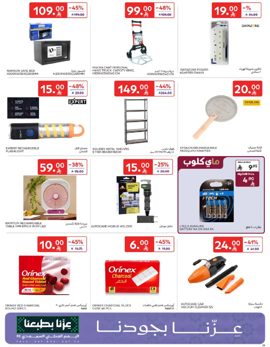 National day offer In Carrefour Qaseem