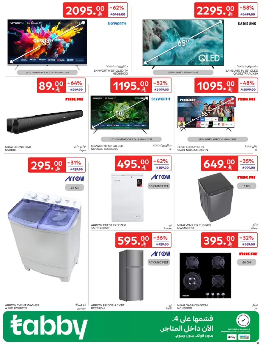 National day offer In Carrefour Qaseem