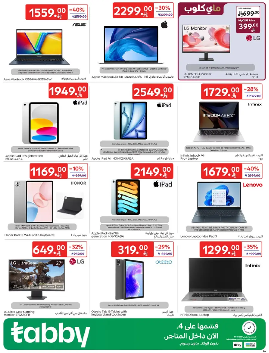 National day offer In Carrefour Qaseem