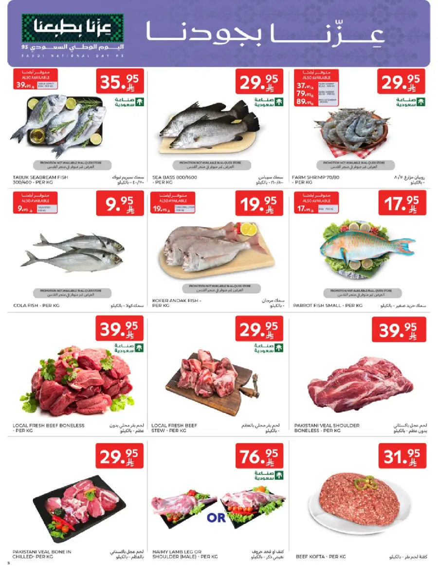 National day offer In Carrefour Qaseem