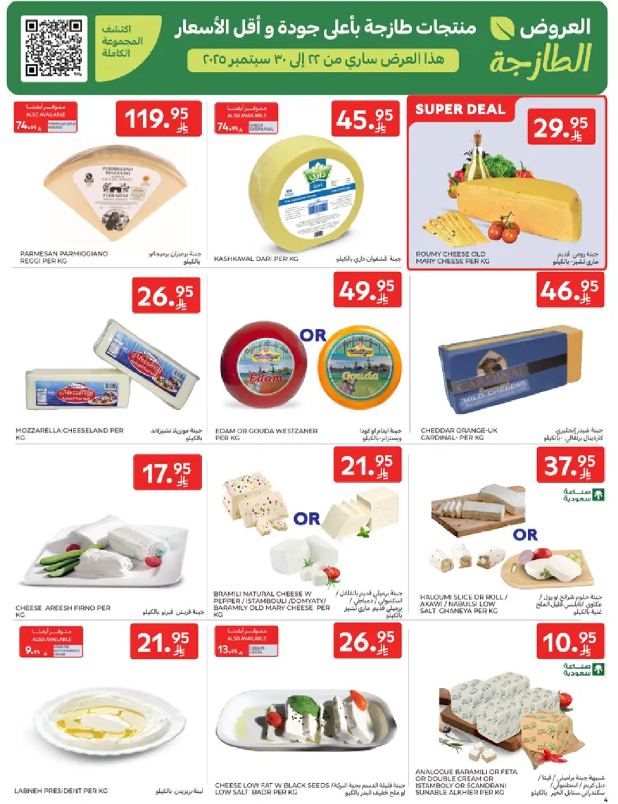 National day offer In Carrefour Qaseem
