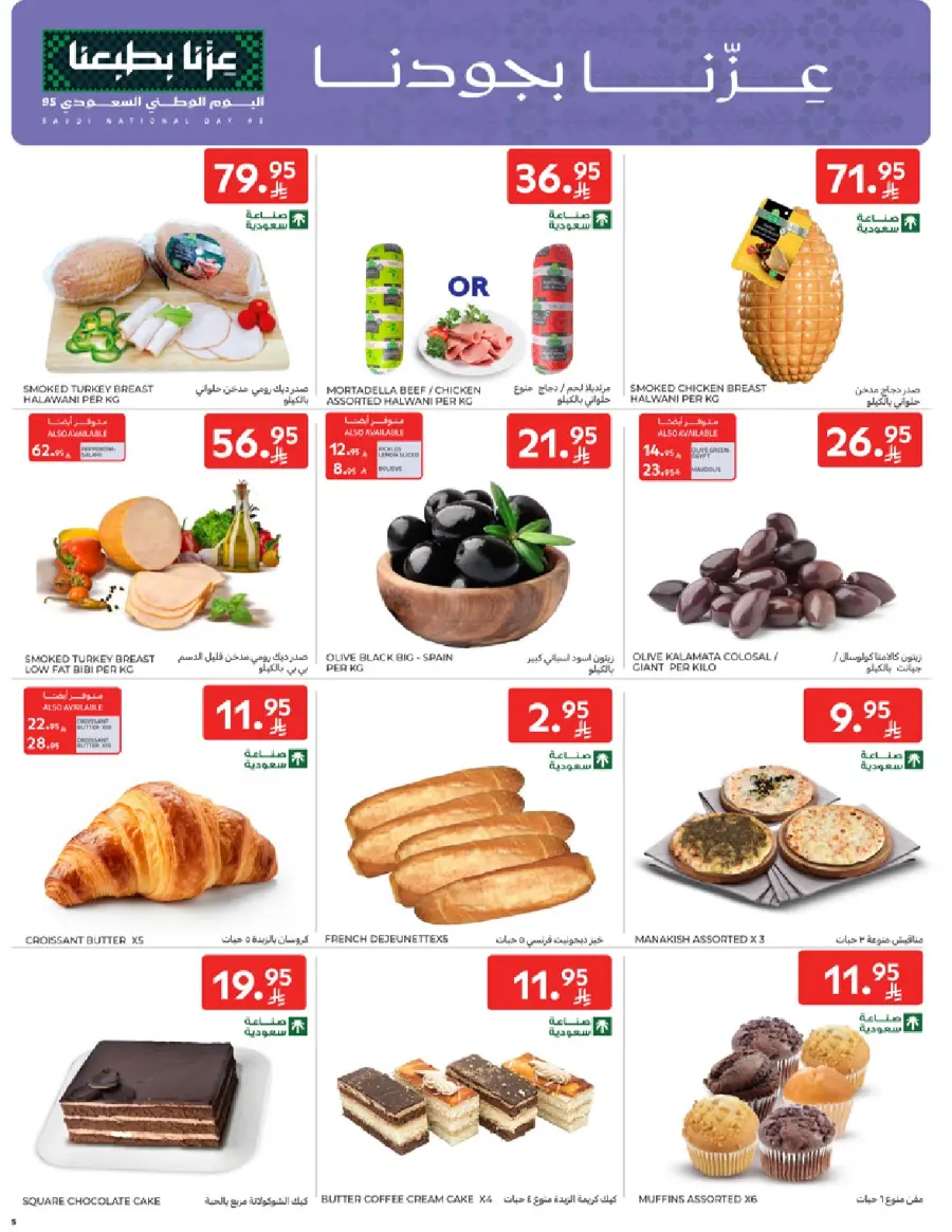 National day offer In Carrefour Qaseem