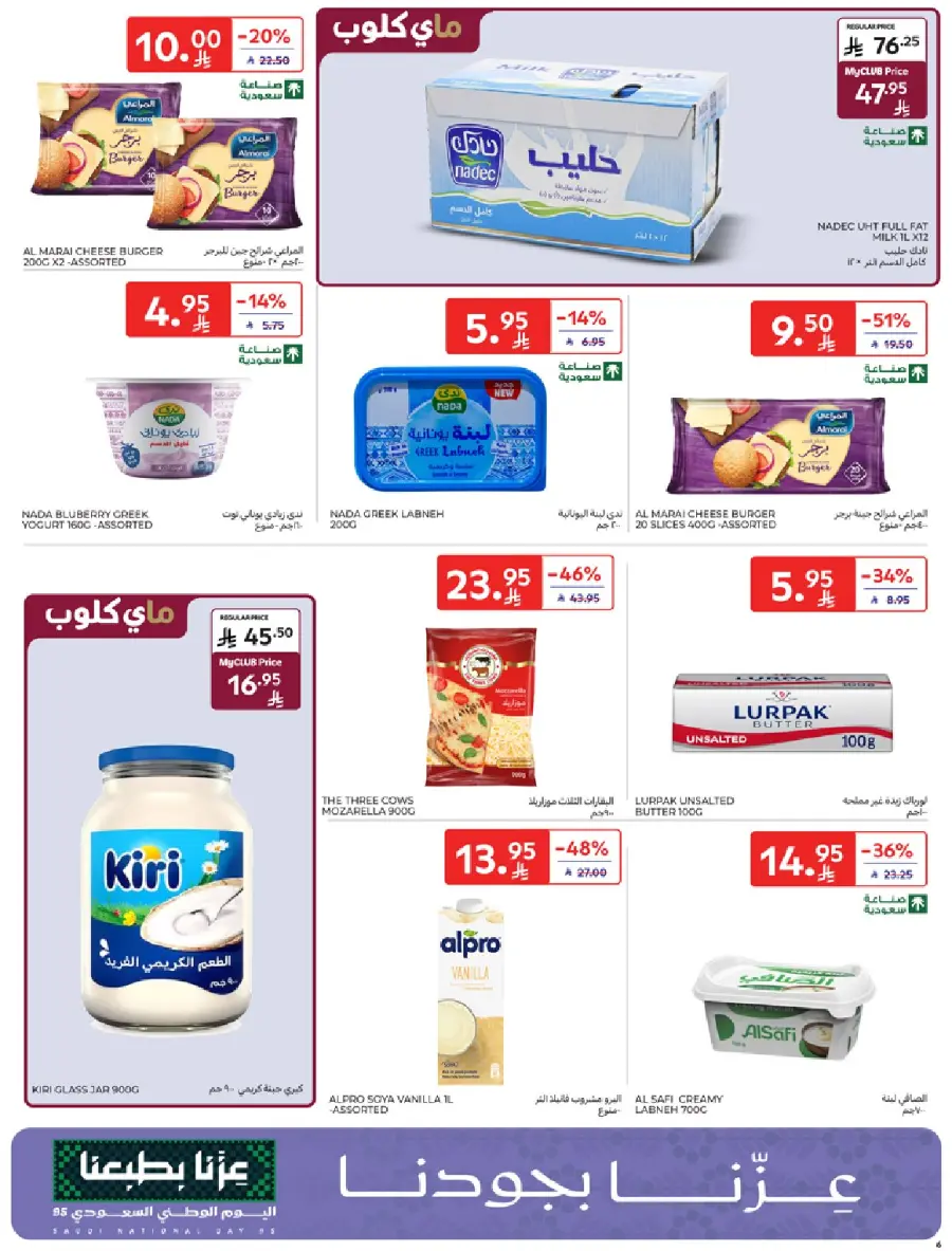 National day offer In Carrefour Qaseem