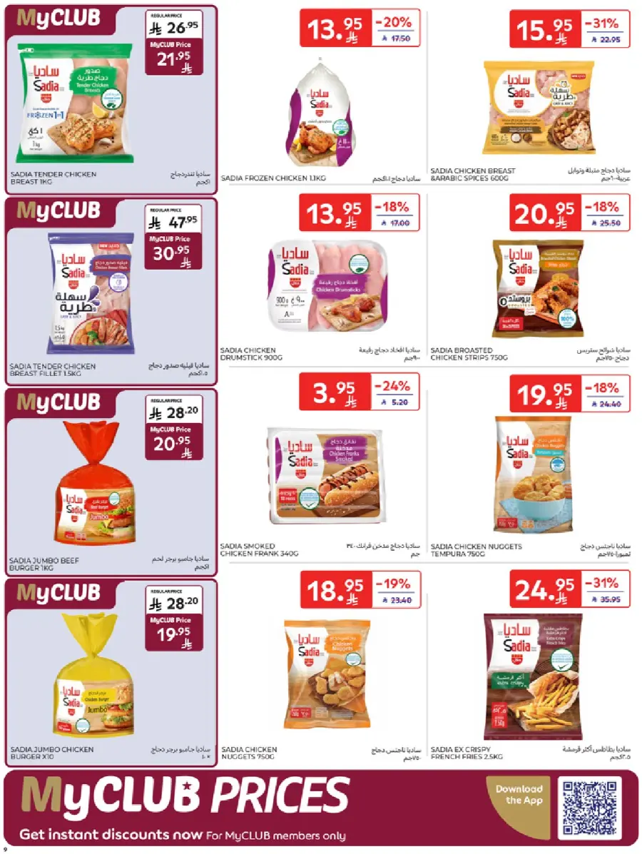 National day offer In Carrefour Qaseem
