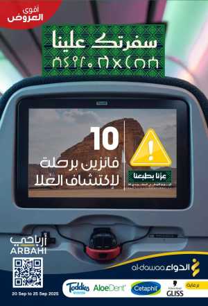National day offer In Al Dawaa Pharmacies Riyadh,Dammam,Jeddah,Hafar Al Batin,Hail,Al Hasa,Jubail,Al Khobar,Makkah,Madinah,Taif,Buraidah,Tabuk,Khamis Mushait,Al-Kharj,Abha,Najran,Yanbu,Jazan,Sakaka,Arar,Al Bahah,Ar Rass,Al Majmaah,Saihat,Qaseem,Shaqraa,Al Qurayyat,Khafji