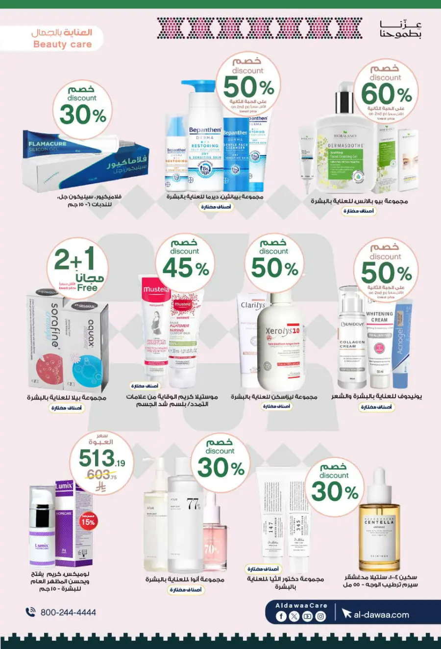 National day offer In Al Dawaa Pharmacies Qaseem