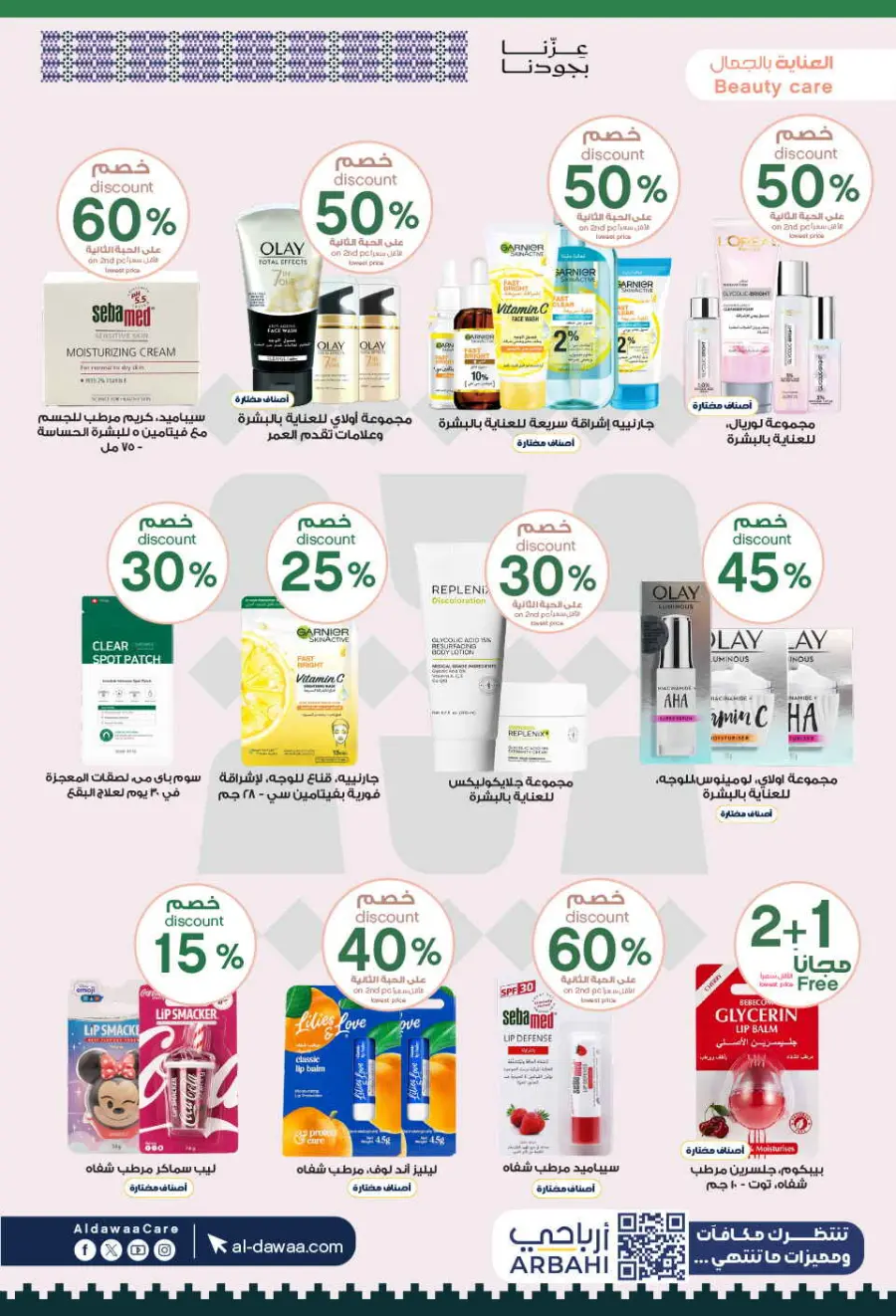 National day offer In Al Dawaa Pharmacies Qaseem