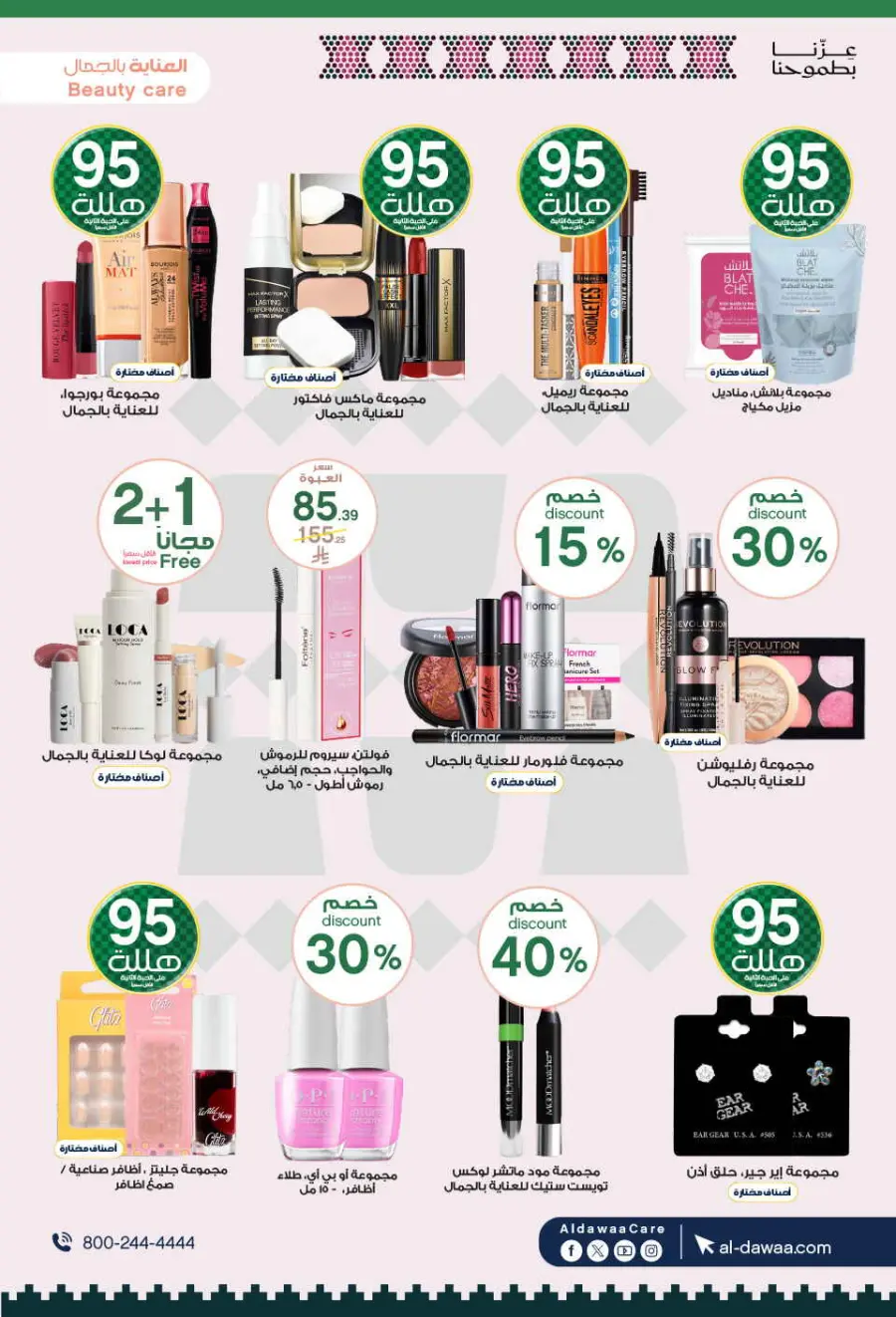 National day offer In Al Dawaa Pharmacies Qaseem