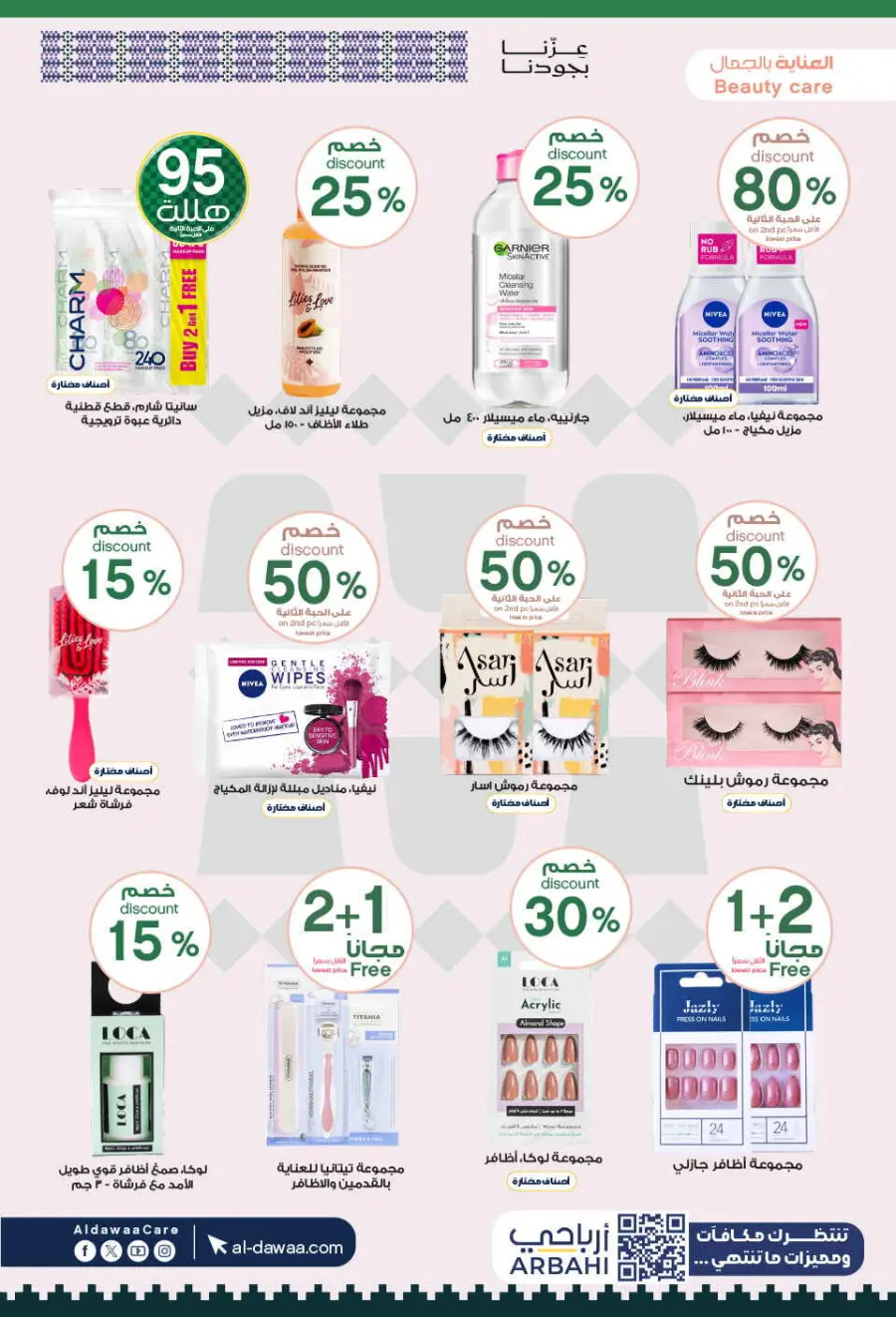 National day offer In Al Dawaa Pharmacies Qaseem