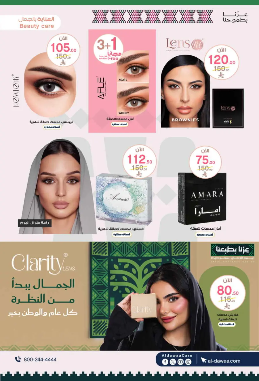 National day offer In Al Dawaa Pharmacies Qaseem