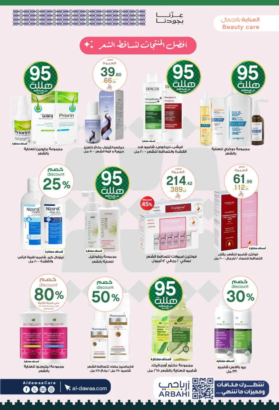 National day offer In Al Dawaa Pharmacies Qaseem