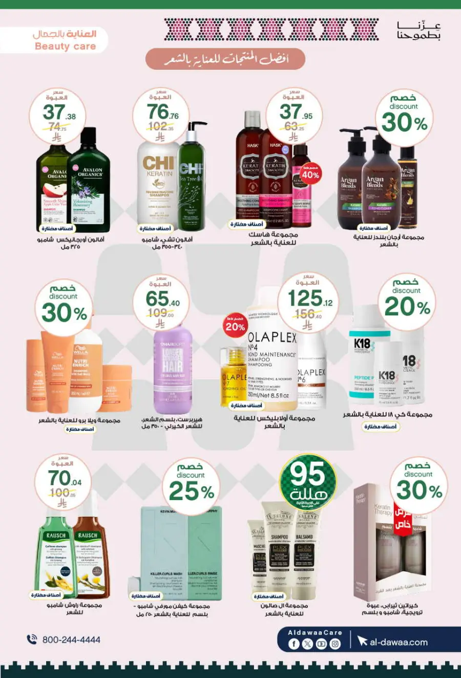National day offer In Al Dawaa Pharmacies Qaseem