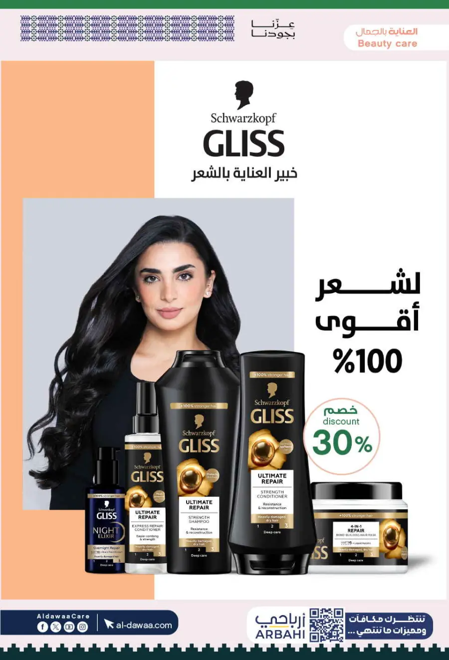 National day offer In Al Dawaa Pharmacies Qaseem