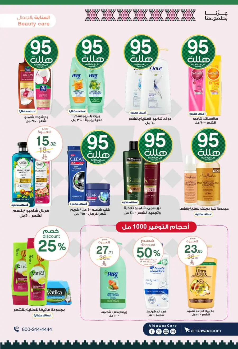 National day offer In Al Dawaa Pharmacies Qaseem