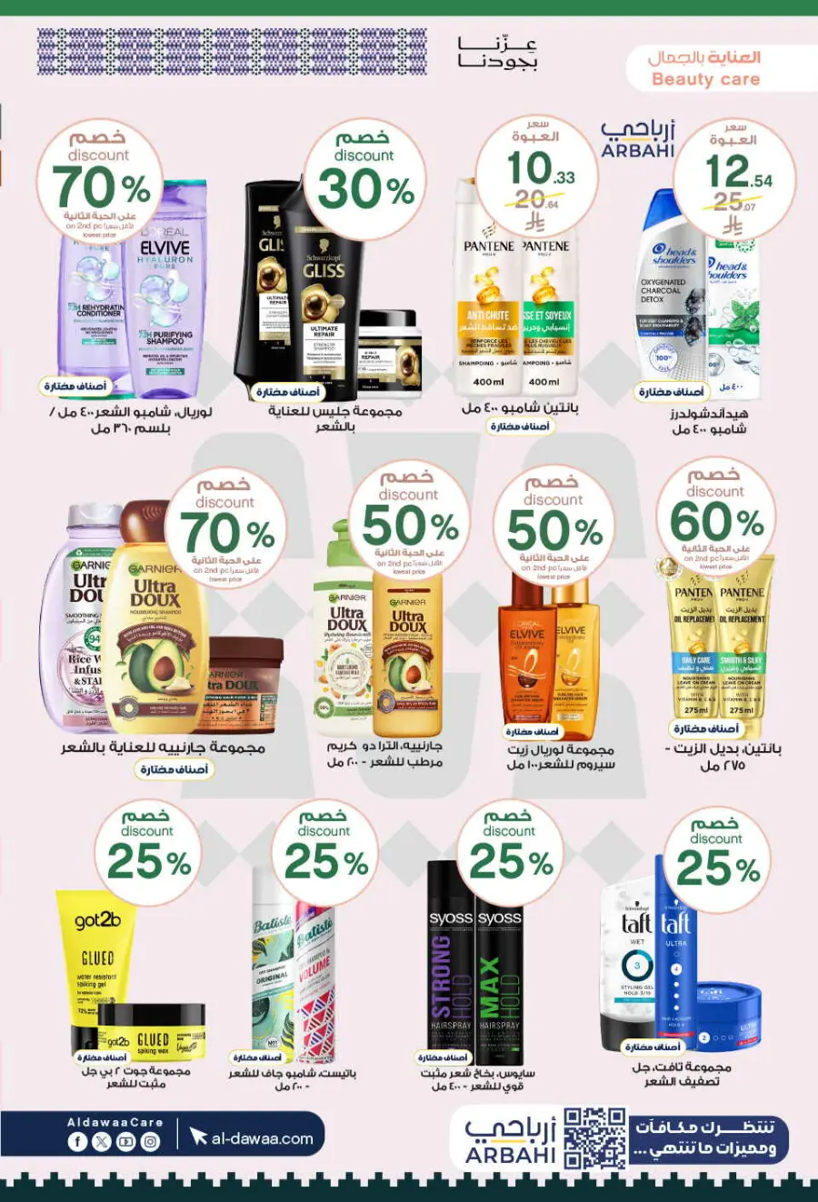 National day offer In Al Dawaa Pharmacies Qaseem