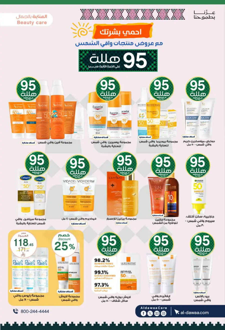 National day offer In Al Dawaa Pharmacies Qaseem