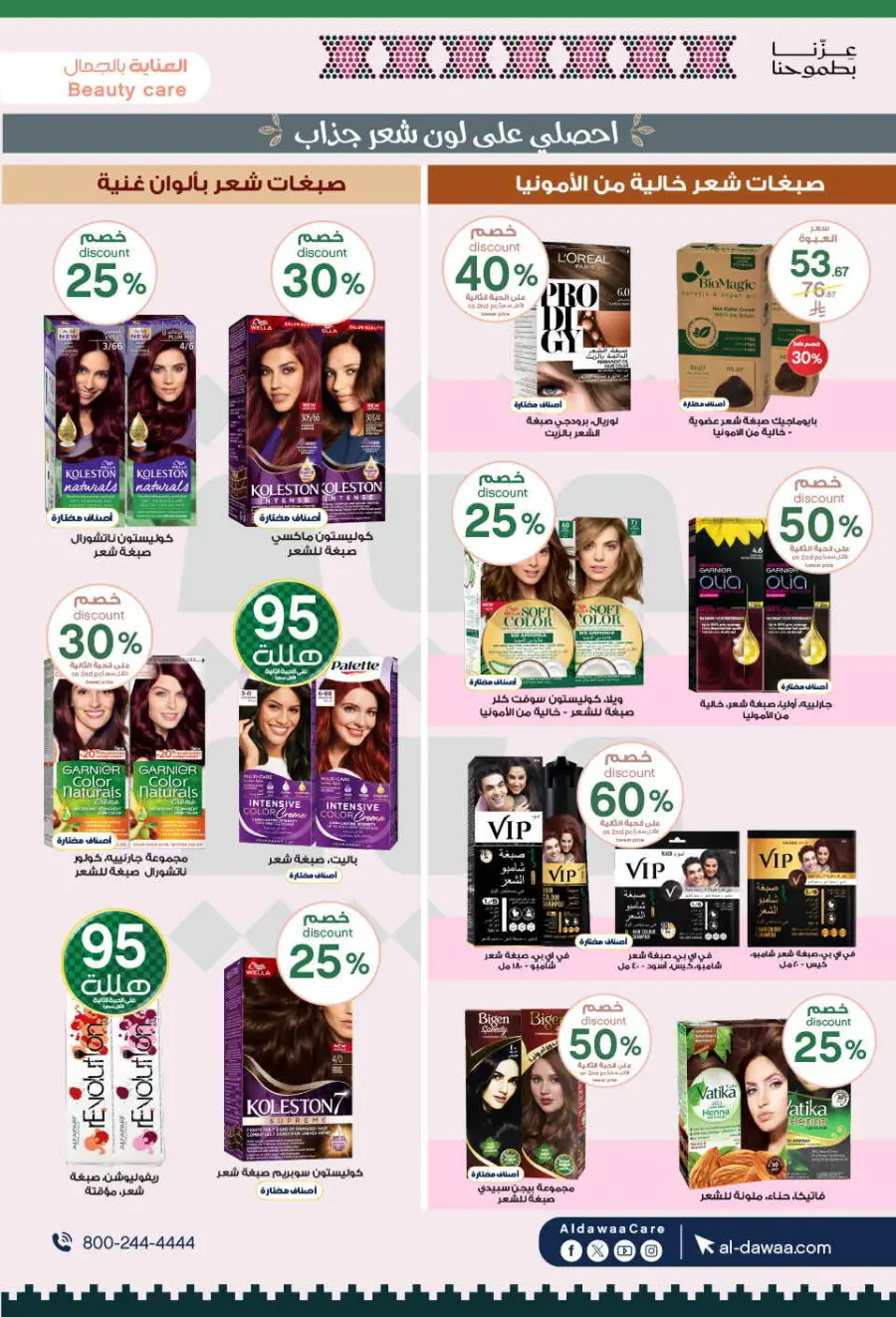 National day offer In Al Dawaa Pharmacies Qaseem