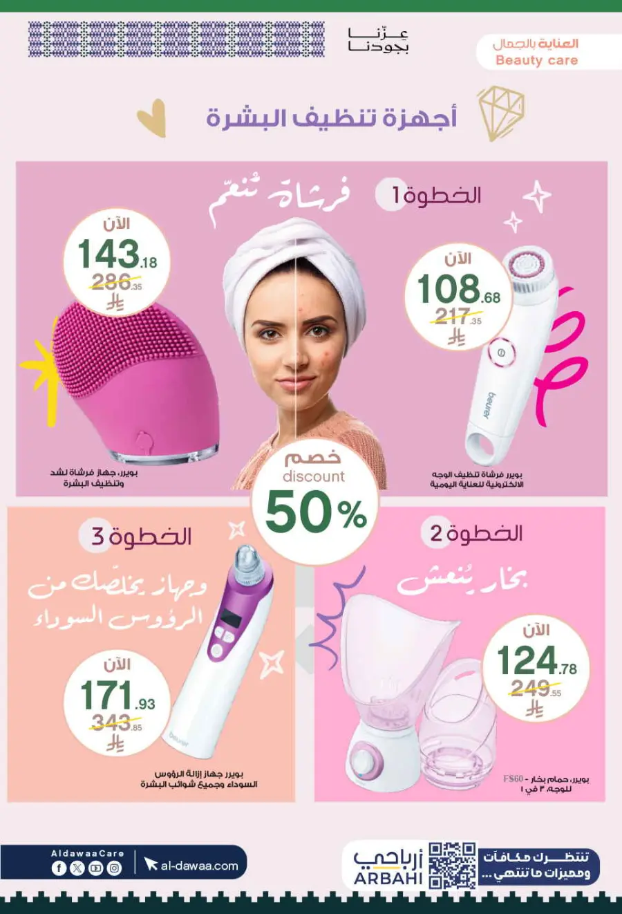 National day offer In Al Dawaa Pharmacies Qaseem