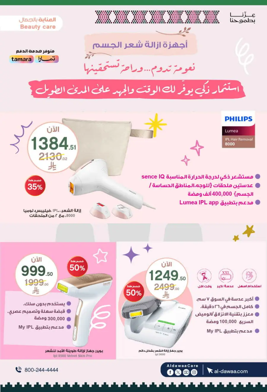 National day offer In Al Dawaa Pharmacies Qaseem