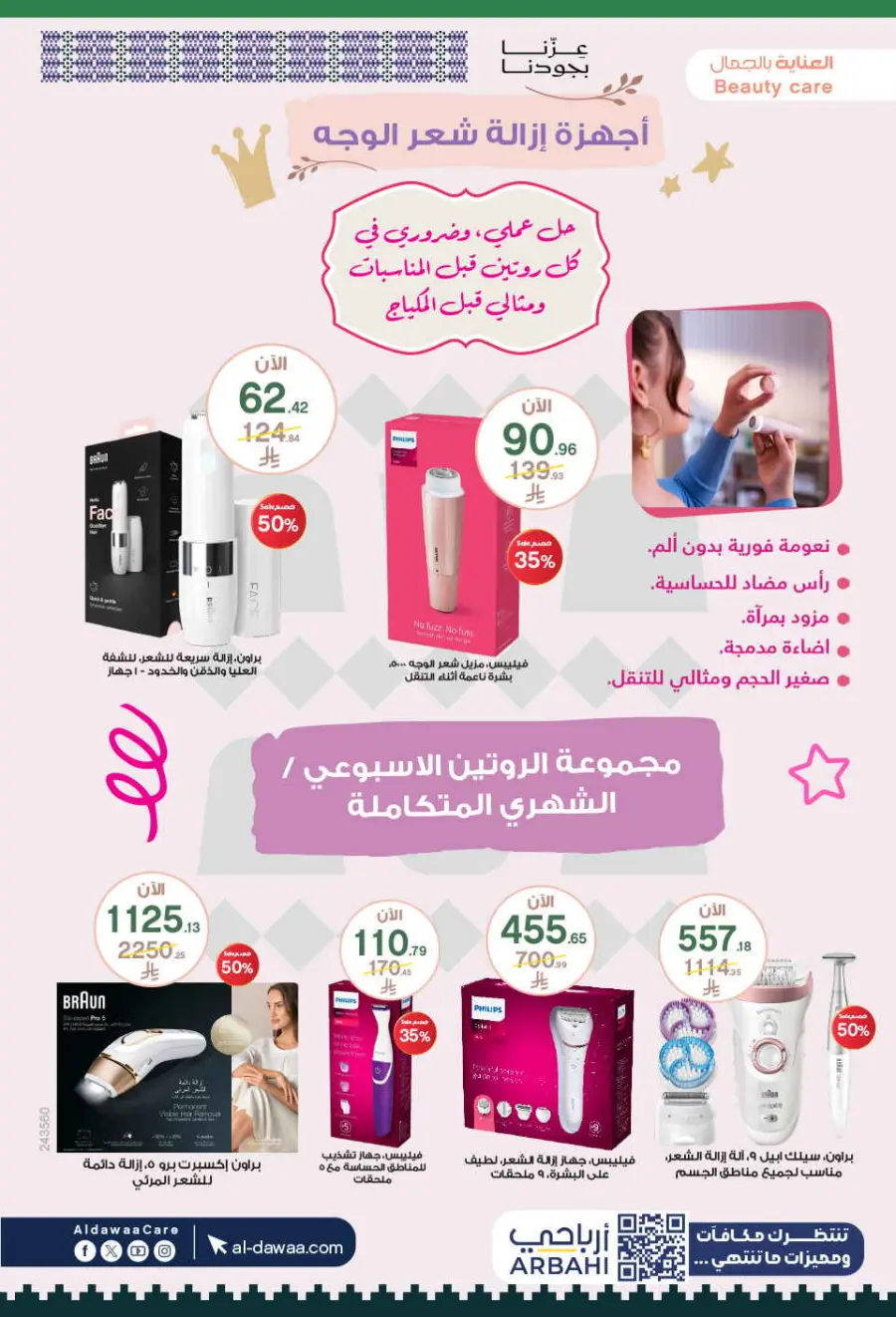 National day offer In Al Dawaa Pharmacies Qaseem