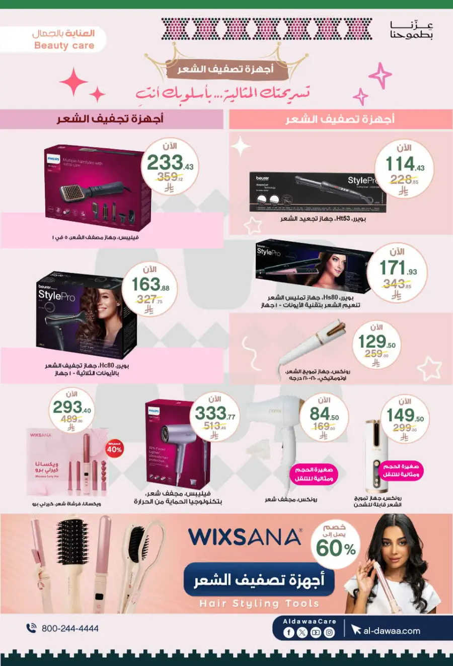 National day offer In Al Dawaa Pharmacies Qaseem