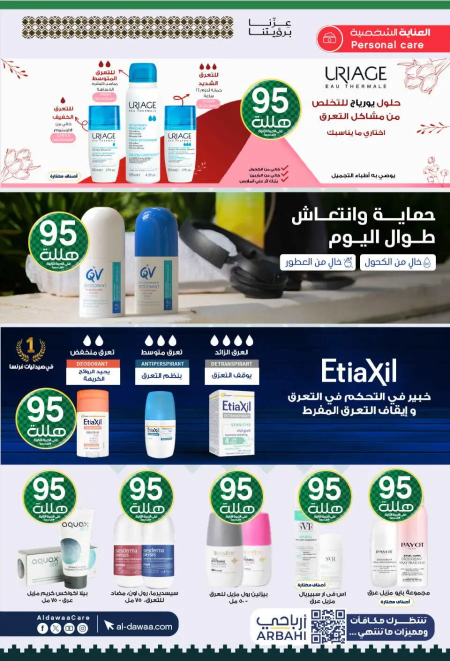 National day offer In Al Dawaa Pharmacies Qaseem