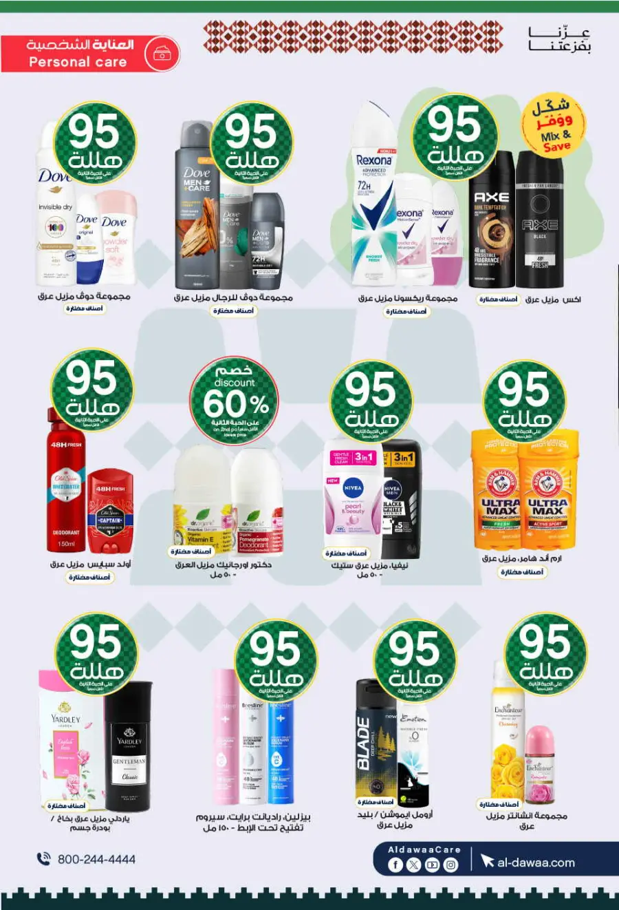 National day offer In Al Dawaa Pharmacies Qaseem