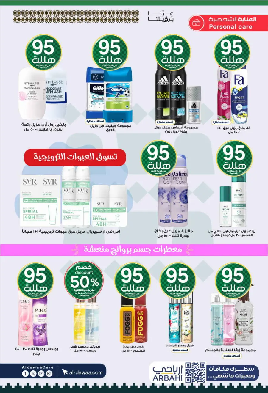 National day offer In Al Dawaa Pharmacies Qaseem