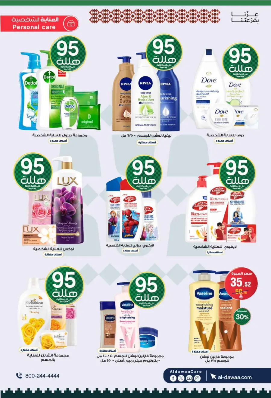 National day offer In Al Dawaa Pharmacies Qaseem