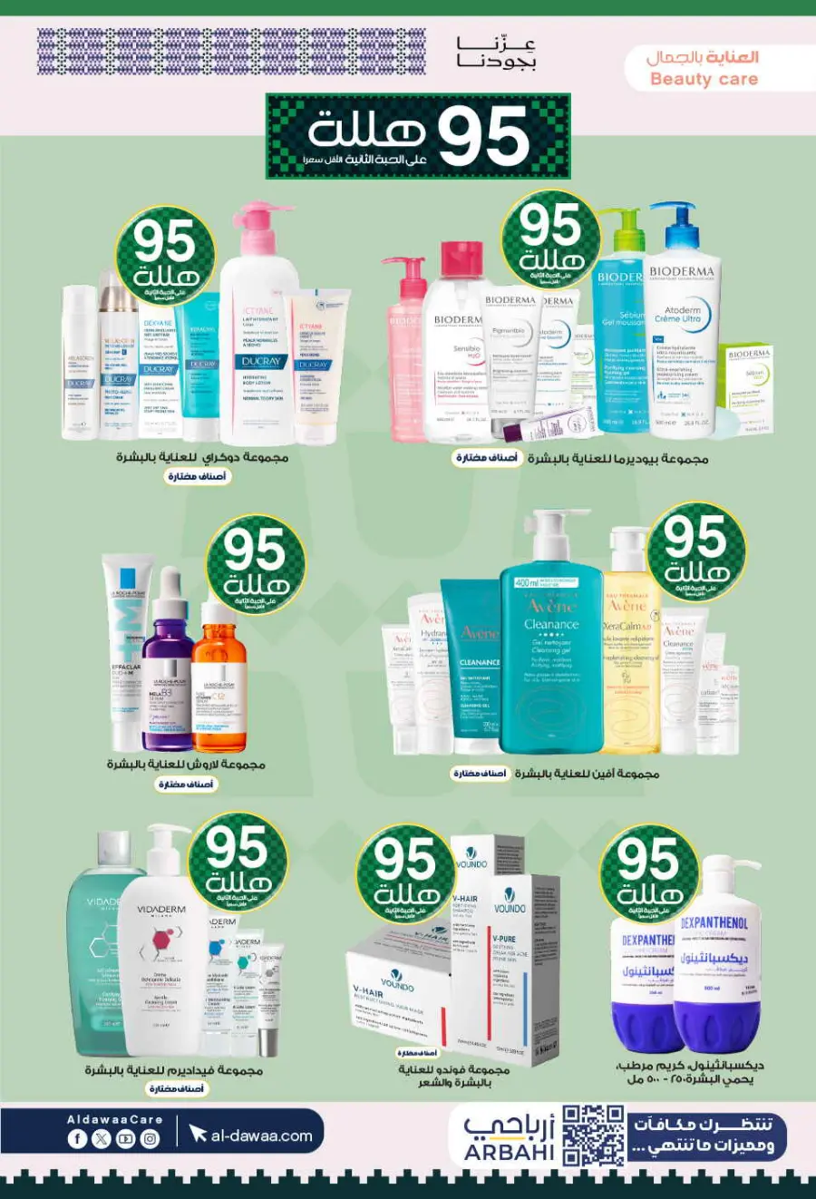 National day offer In Al Dawaa Pharmacies Qaseem