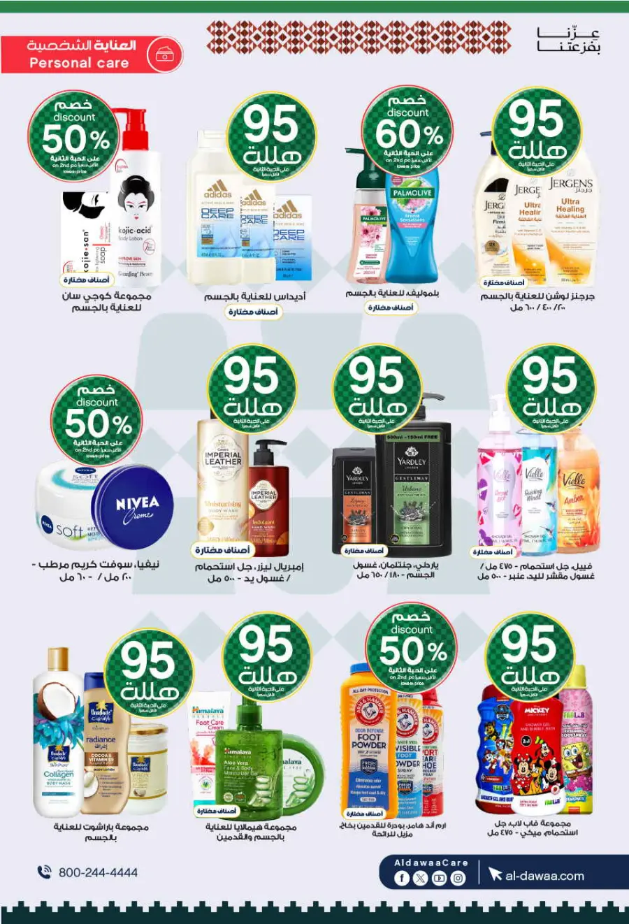 National day offer In Al Dawaa Pharmacies Qaseem