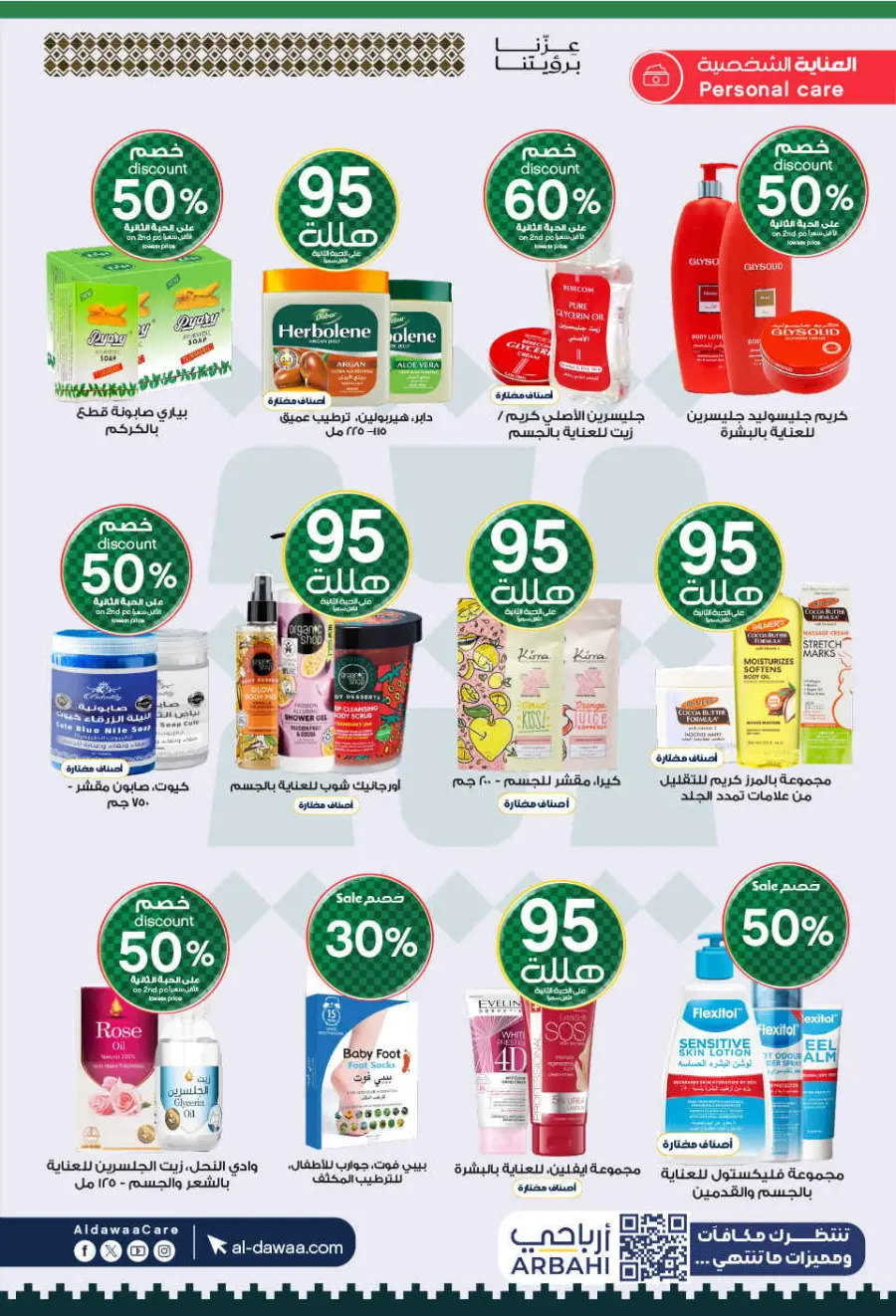 National day offer In Al Dawaa Pharmacies Qaseem