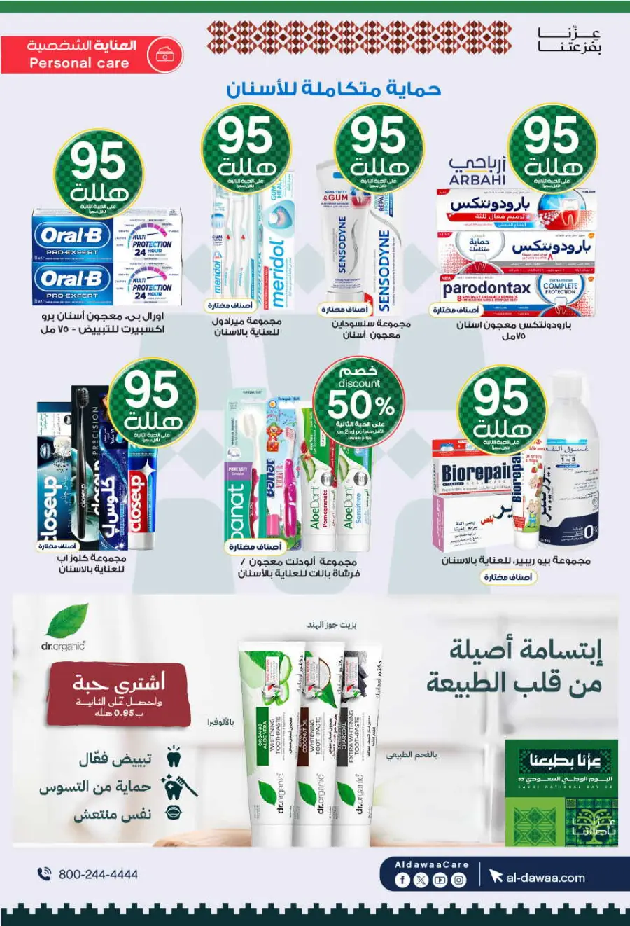 National day offer In Al Dawaa Pharmacies Qaseem