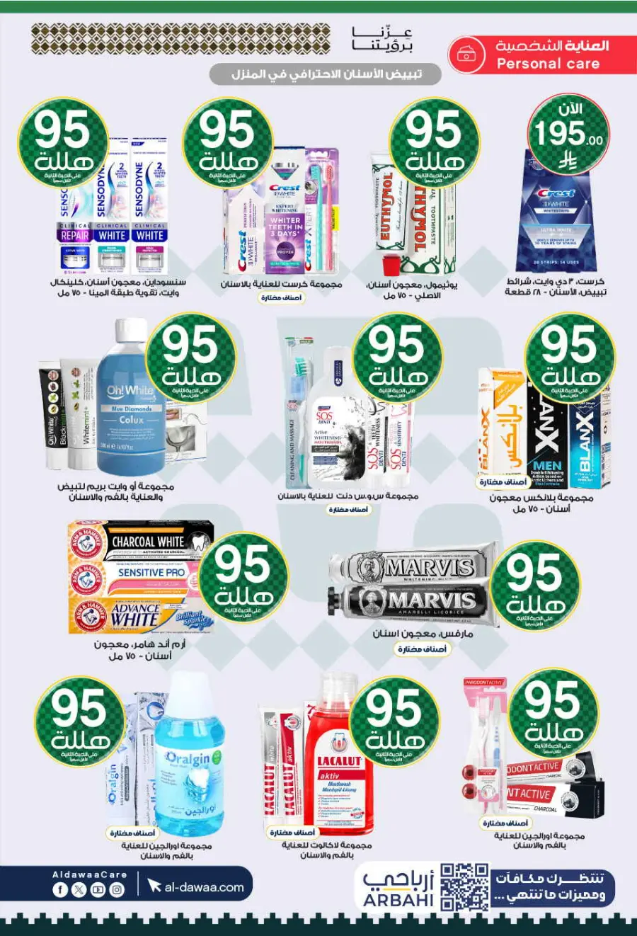 National day offer In Al Dawaa Pharmacies Qaseem