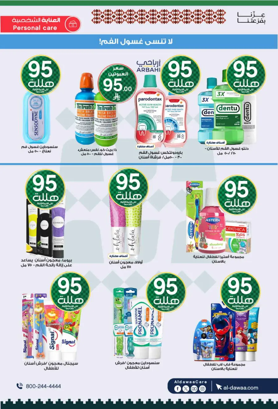 National day offer In Al Dawaa Pharmacies Qaseem