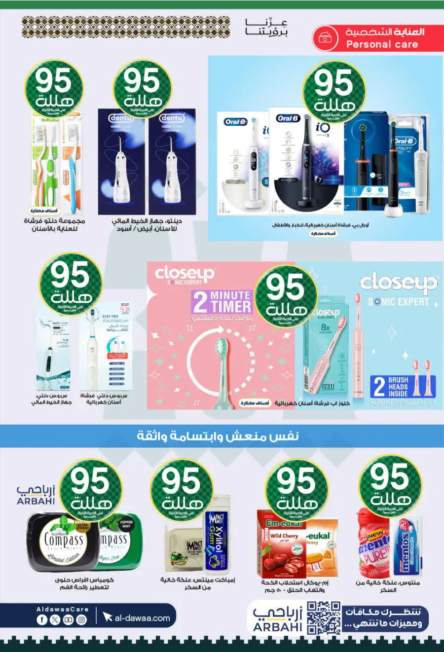 National day offer In Al Dawaa Pharmacies Qaseem