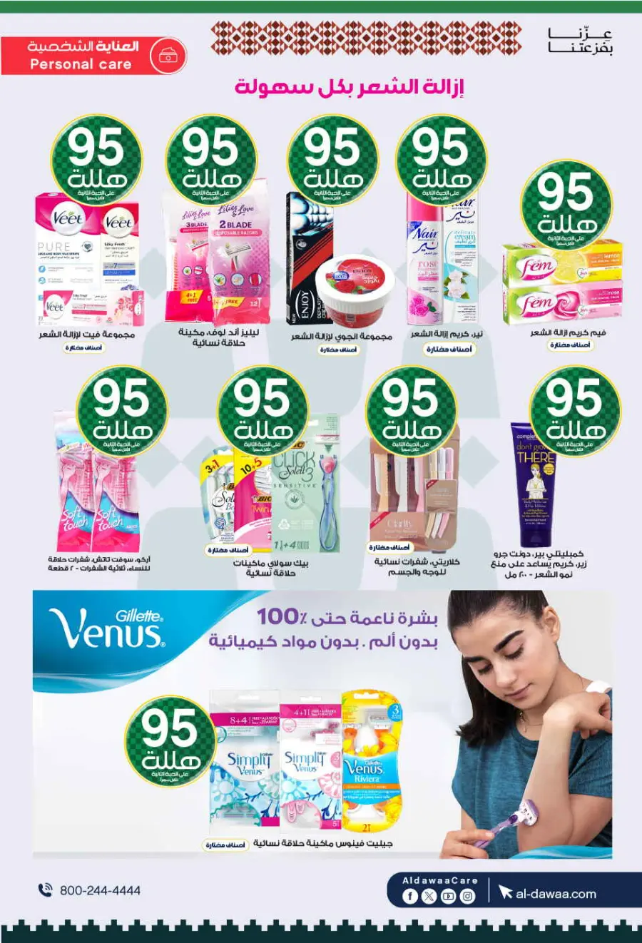 National day offer In Al Dawaa Pharmacies Qaseem