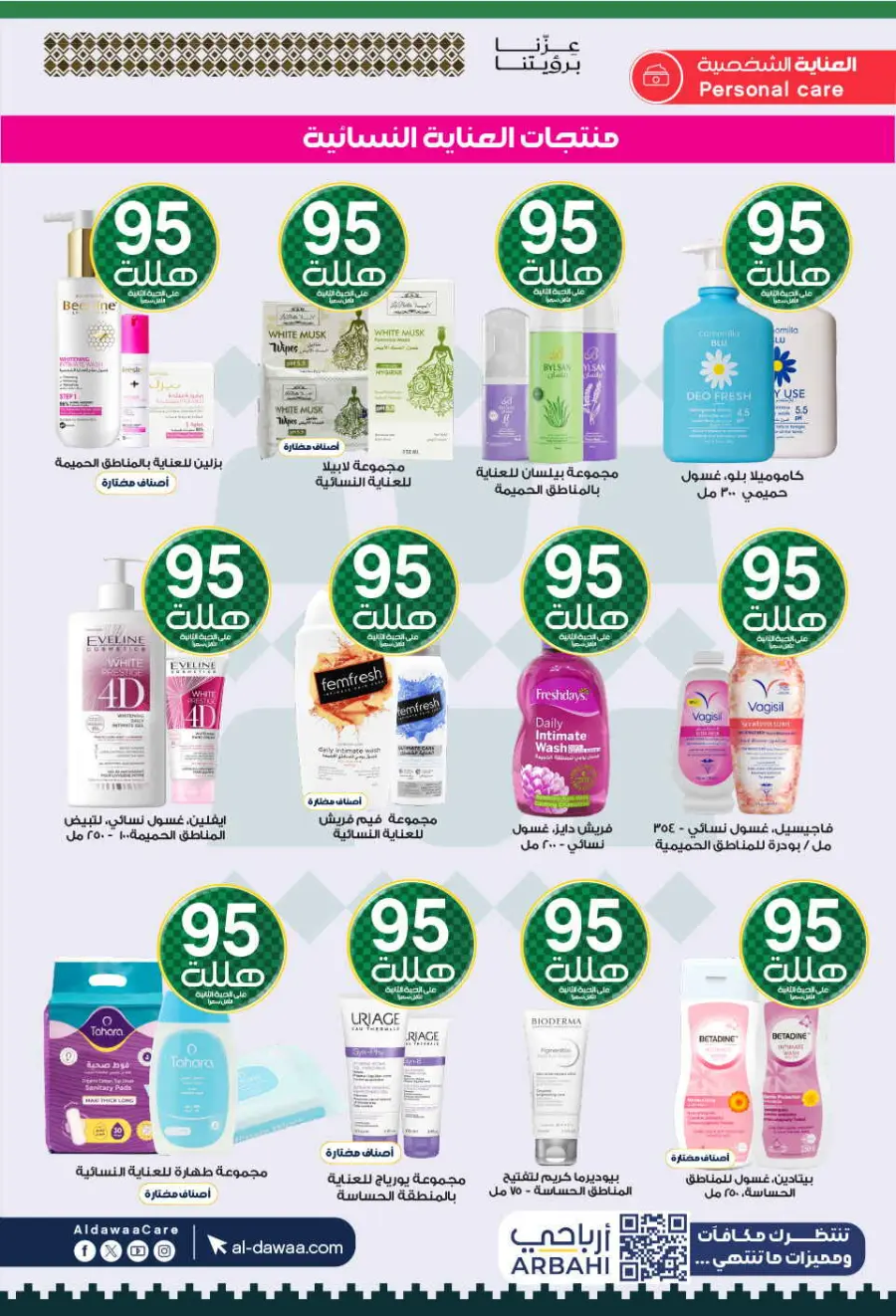 National day offer In Al Dawaa Pharmacies Qaseem