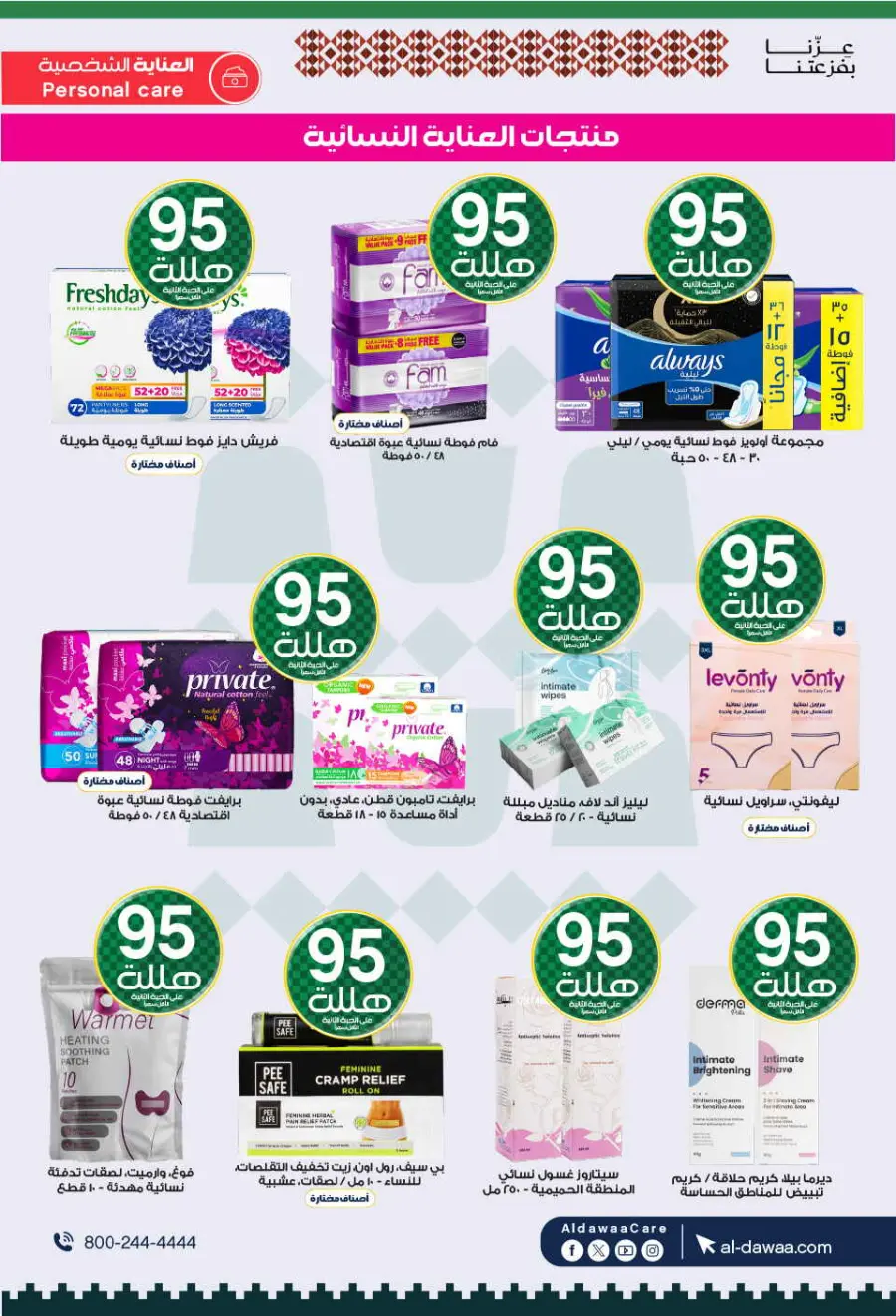 National day offer In Al Dawaa Pharmacies Qaseem