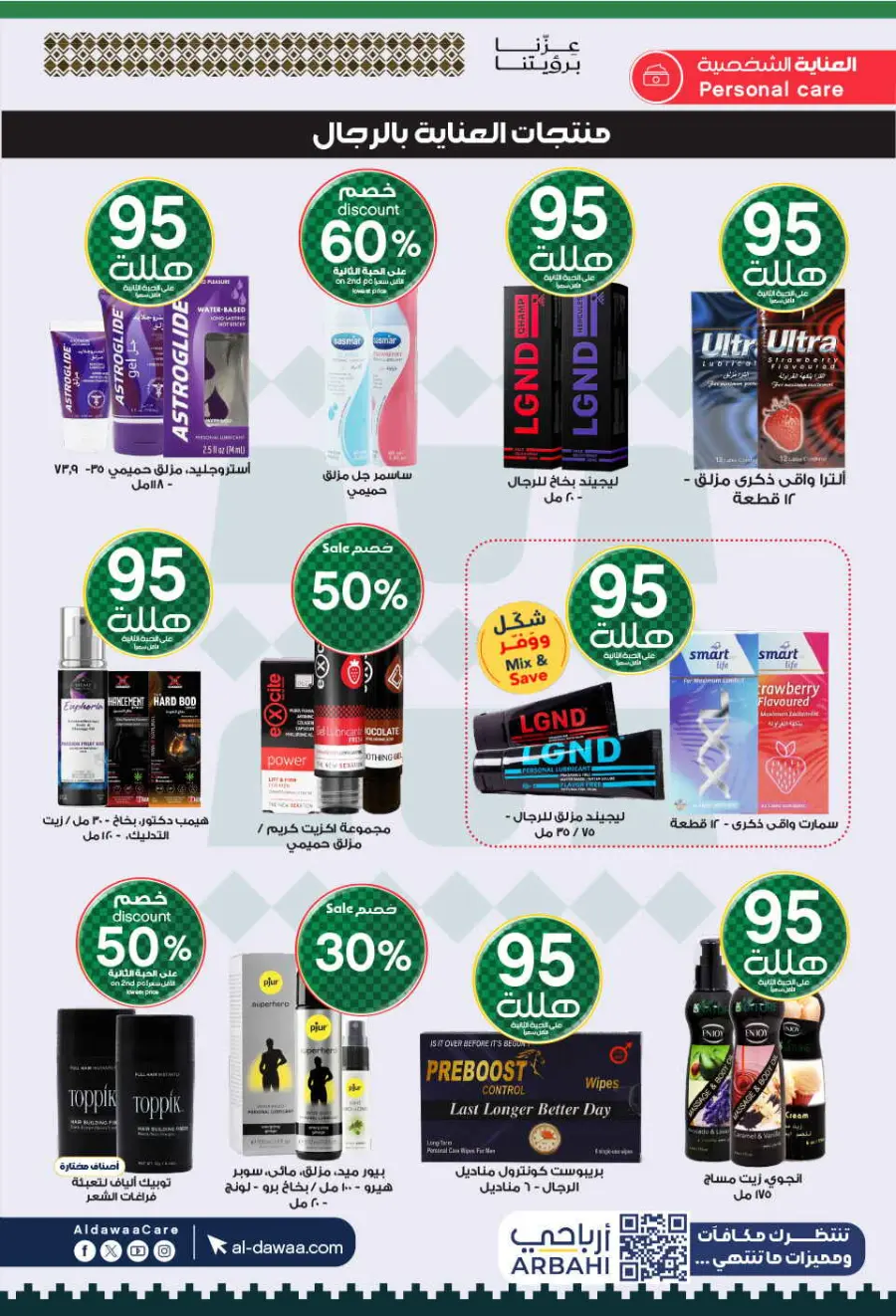 National day offer In Al Dawaa Pharmacies Qaseem