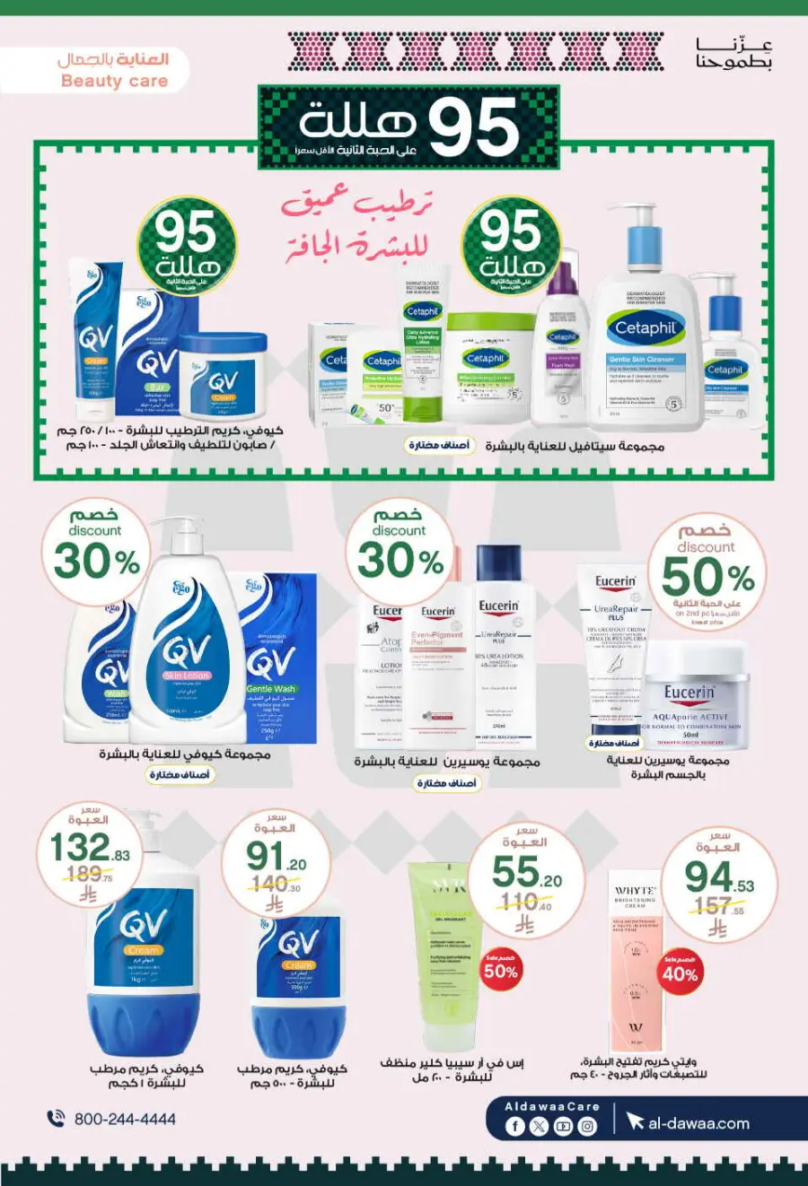 National day offer In Al Dawaa Pharmacies Qaseem