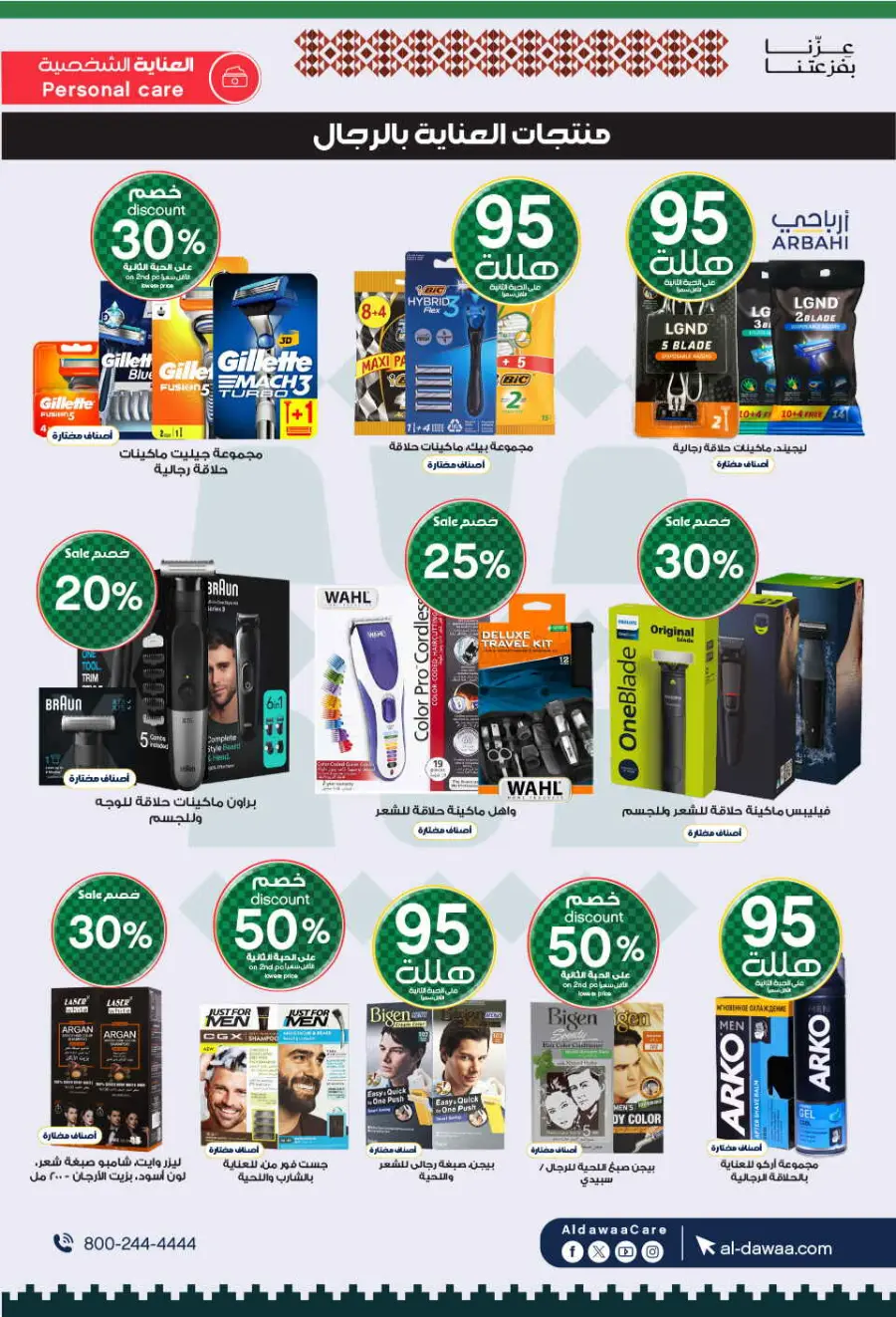 National day offer In Al Dawaa Pharmacies Qaseem