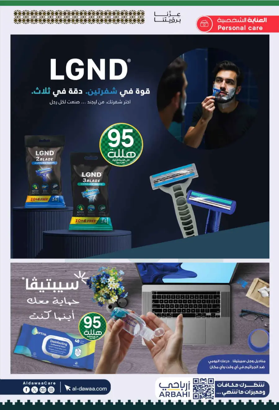 National day offer In Al Dawaa Pharmacies Qaseem