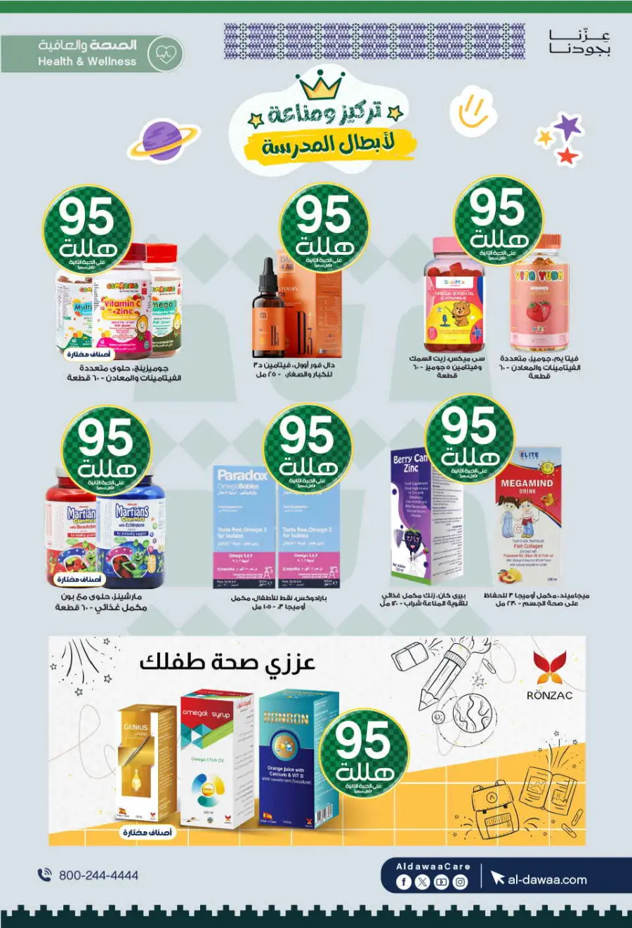 National day offer In Al Dawaa Pharmacies Qaseem