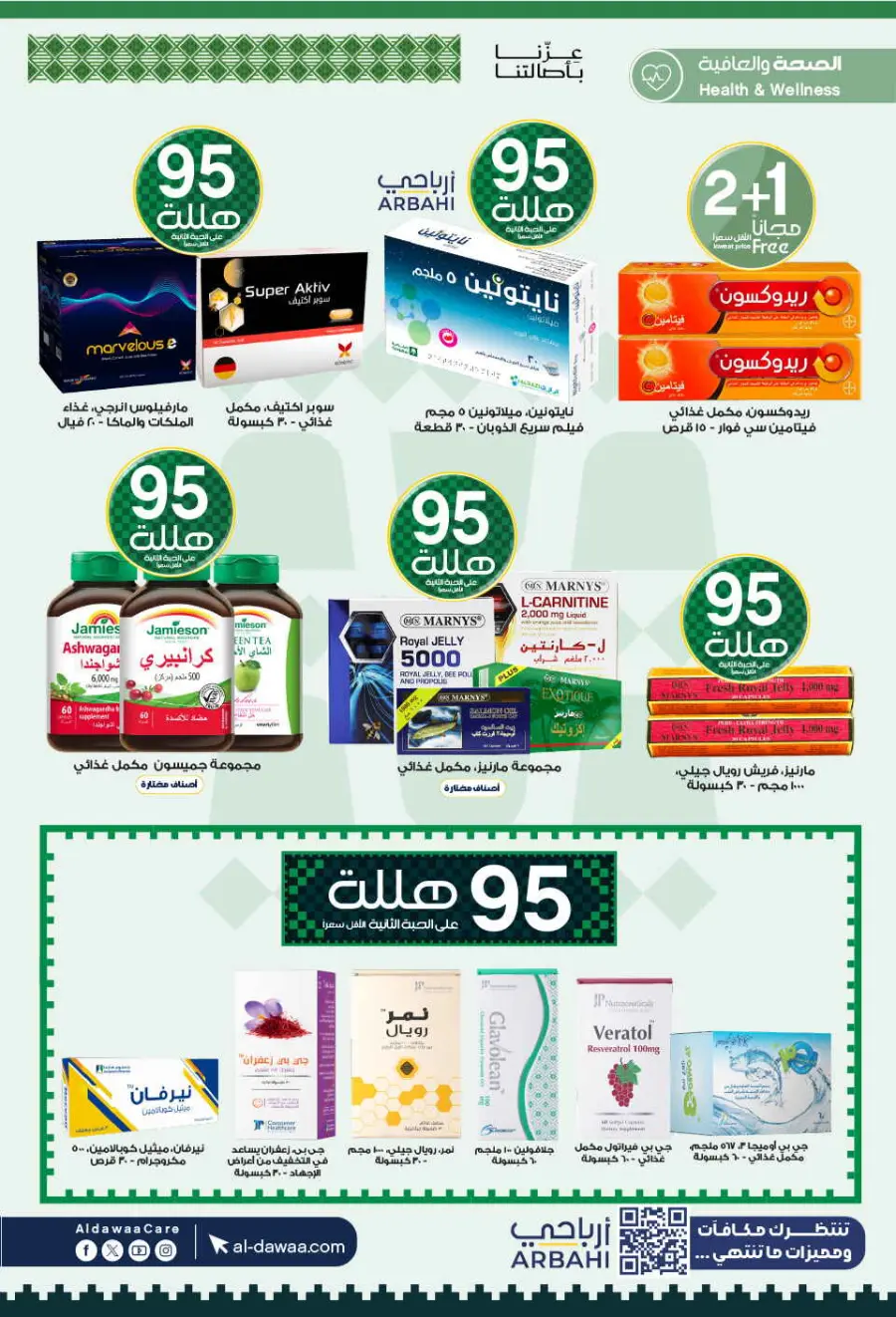 National day offer In Al Dawaa Pharmacies Qaseem