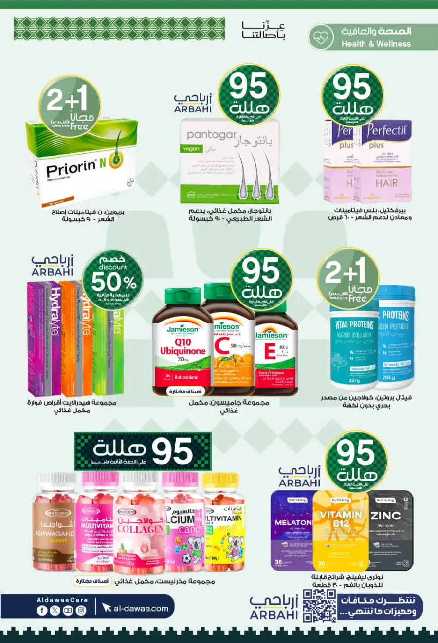 National day offer In Al Dawaa Pharmacies Qaseem