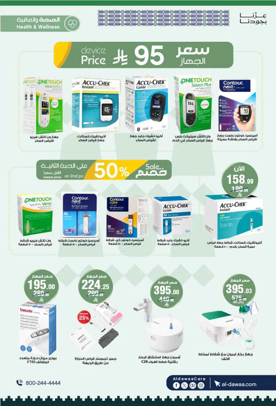 National day offer In Al Dawaa Pharmacies Qaseem