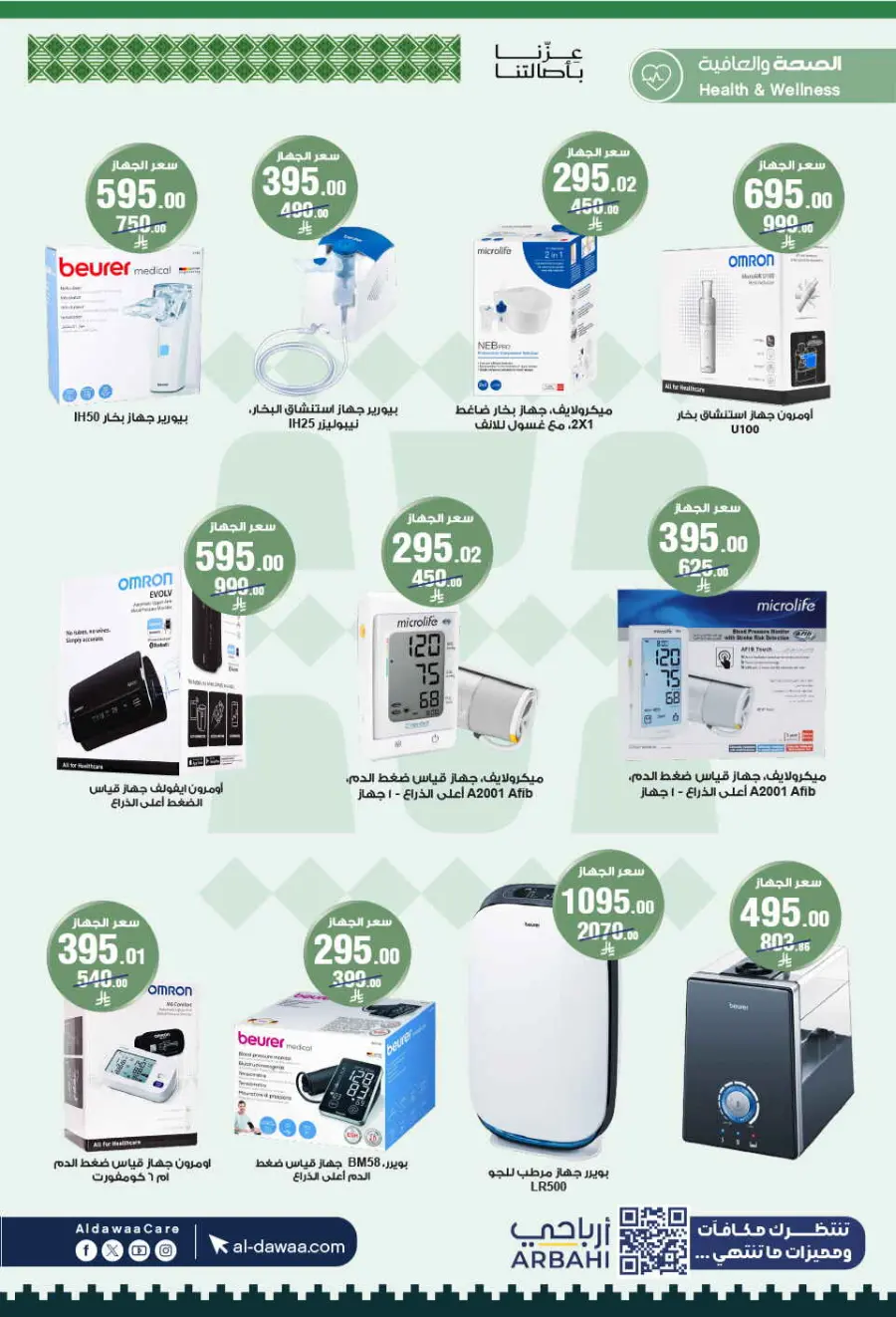 National day offer In Al Dawaa Pharmacies Qaseem