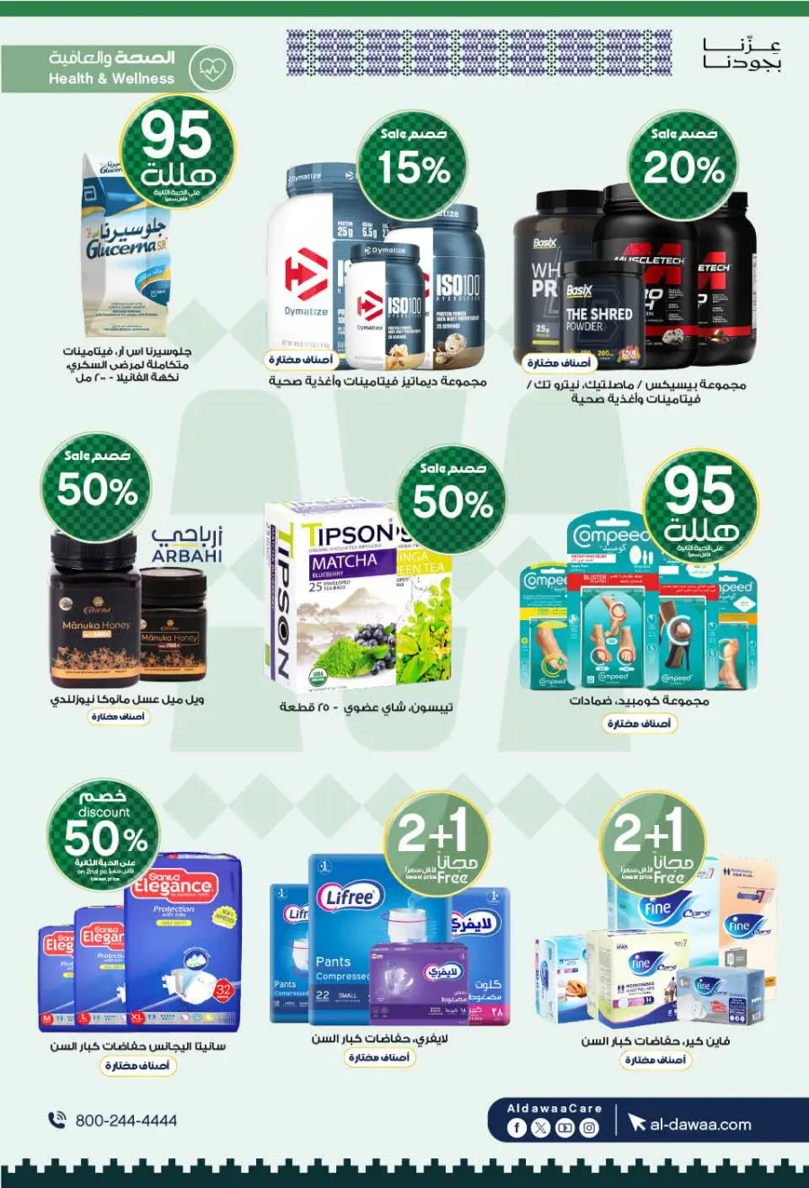 National day offer In Al Dawaa Pharmacies Qaseem
