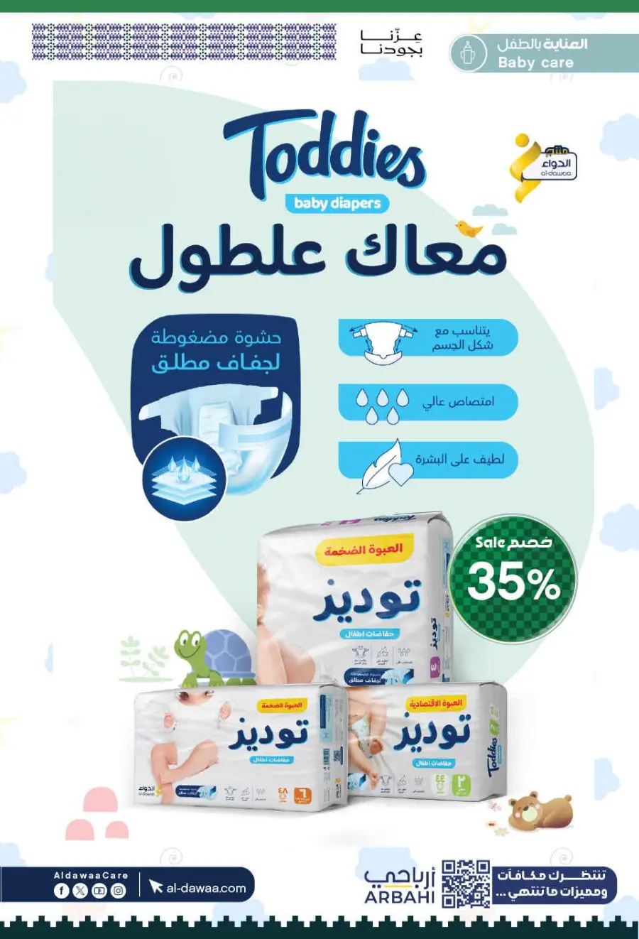 National day offer In Al Dawaa Pharmacies Qaseem